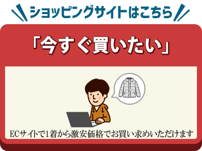 空調服ステーションで防寒服を見る