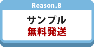 サンプル無料貸し出し