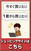 通販サイトはこちら