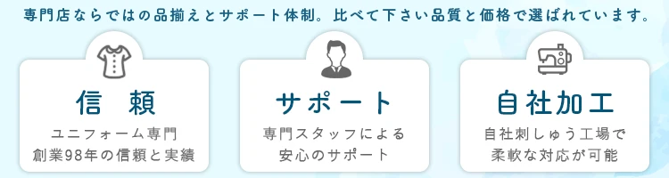 事務服専門選ばれる理由