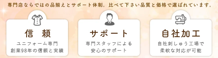 事務服専門選ばれる理由