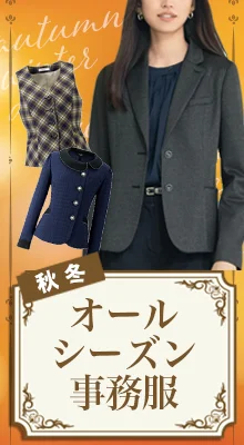 人気の秋冬作業服