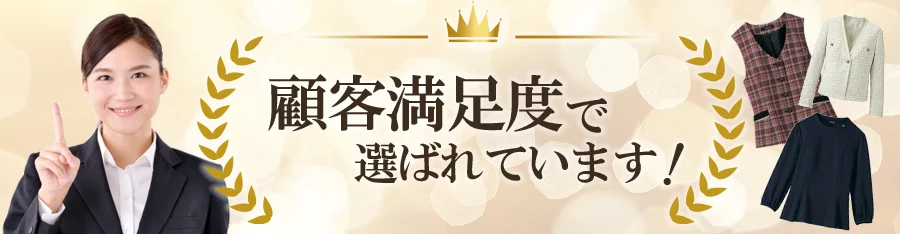 事務服 オフィスユニフォーム 専門 丸十服装