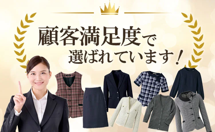事務服 オフィスユニフォーム 専門 丸十服装