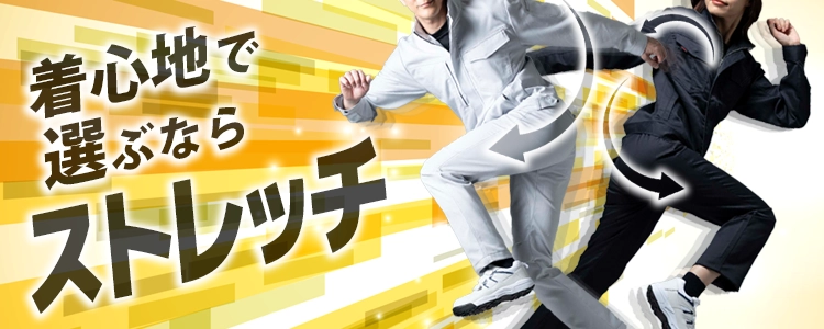 作業服 作業着 特集