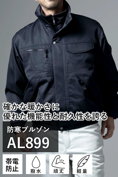 防寒 作業服 アルビック al899