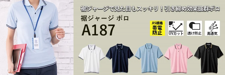 作業 ポロシャツ コーコス a187