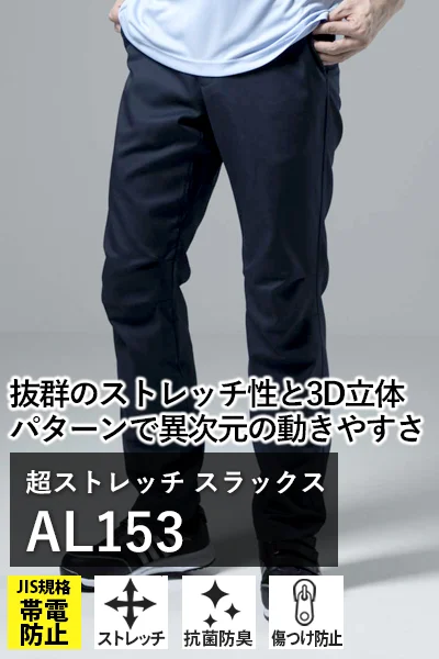 作業着 ワークパンツ アルビック AL153