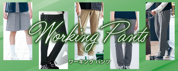 ワークパンツ 特集