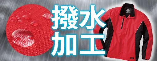 撥水加工 アウター ブルゾン 特集