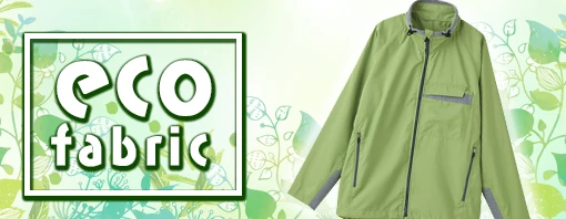 エコ素材 アウター ブルゾン 特集