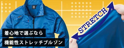 ストレッチ アウター ブルゾン 特集