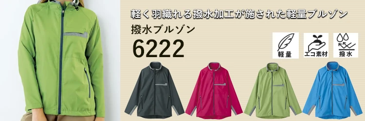 作業着 アウター ブルゾン セロリー skitto 6222