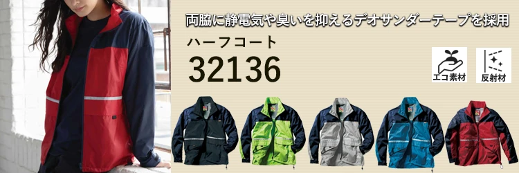 作業着 アウター ブルゾン クロダルマ 32136