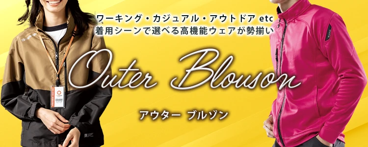 アウター ブルゾン 特集