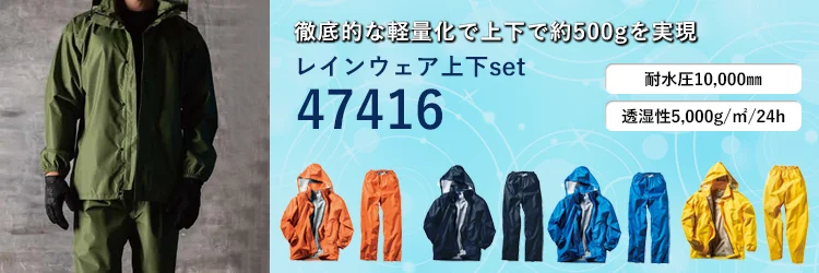 レインウェア 雨天用 作業着 クロダルマ 47416