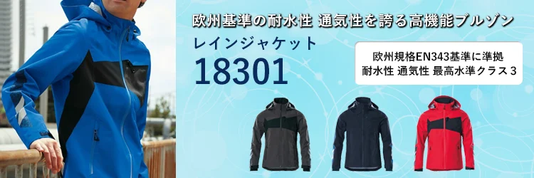 レインウェア 雨天用 作業着 Asahicho 18301
