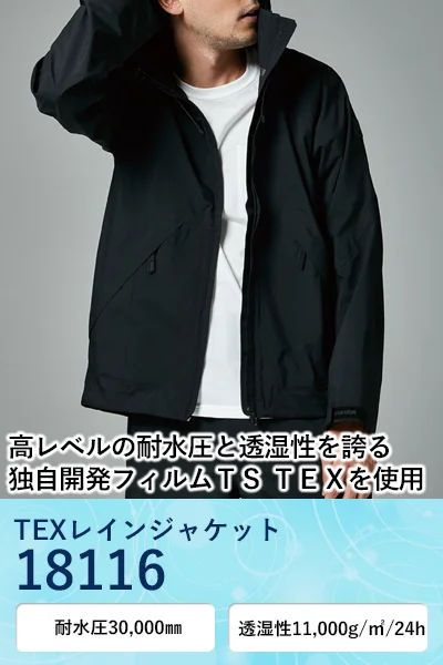 レインウェア 雨天用 作業着 TSデザイン 18116
