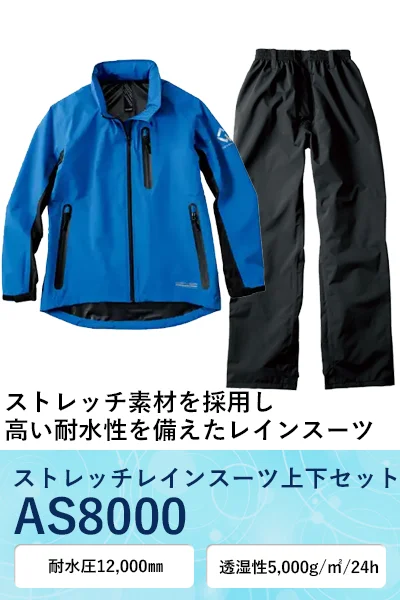レインウェア 雨天用 作業着 中塚被服 AG8000