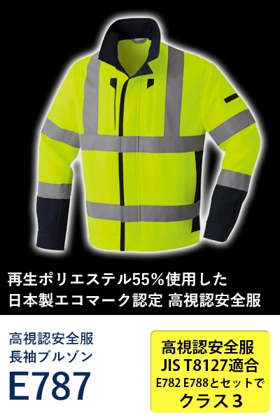 高視認 安全服 asics ウィンジョブ Asahicho e787