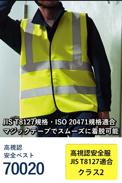 高視認 安全ベスト Asahicho 70020