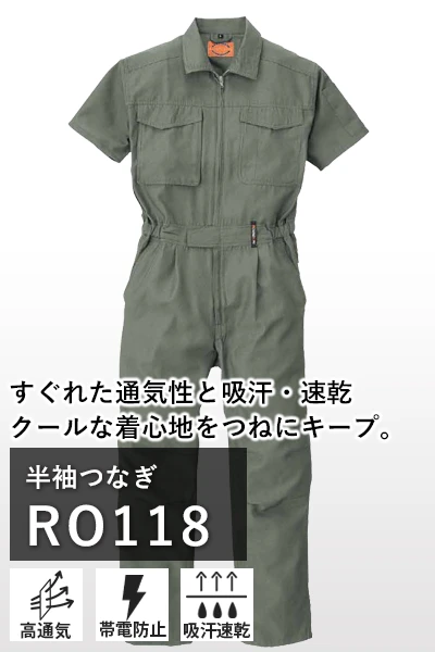 涼しい 春夏 つなぎ 作業服 ro118-mrk