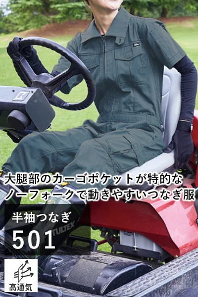 涼しい 春夏 つなぎ 作業服 501-ymt