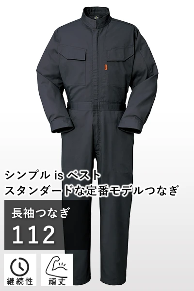 オールシーズン つなぎ 作業服 112-ymt