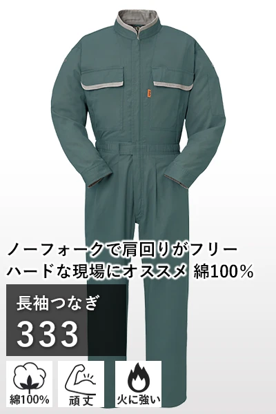オールシーズン つなぎ 作業服 333-ymt