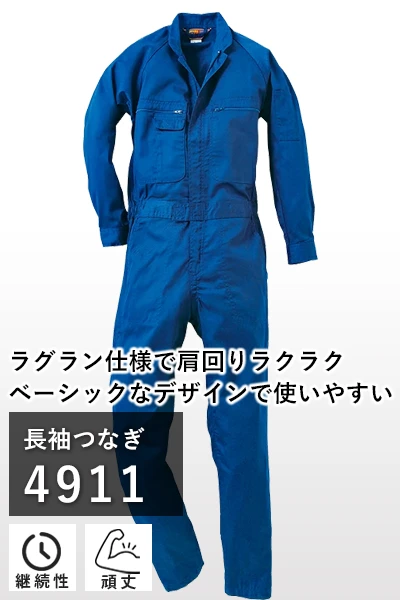 オールシーズン つなぎ 作業服 4911-kro