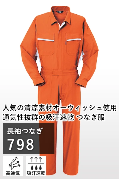 オールシーズン つなぎ 作業服 795-ymt