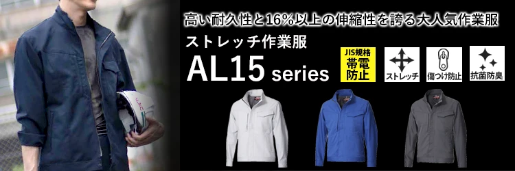 オールシーズン 秋冬 作業服 作業着  ALBIC al150-mrj 