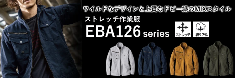 オールシーズン 秋冬 作業服 作業着 eba126