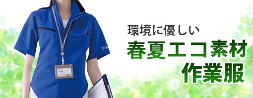 デニム 春夏 涼しい 作業服 作業着 特集