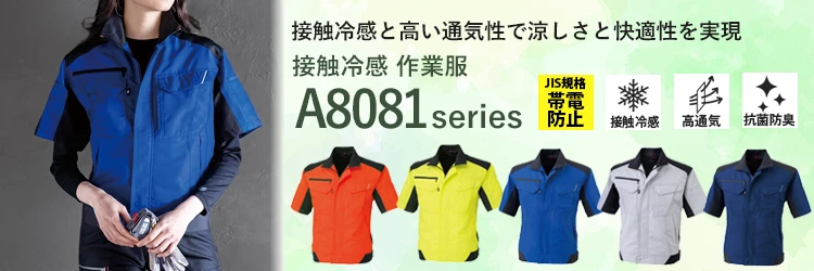 春夏 涼しい 作業服 作業着 eba126