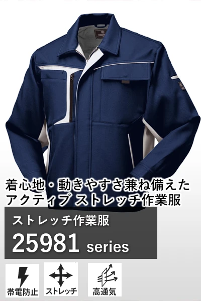 作業着 255981-kro