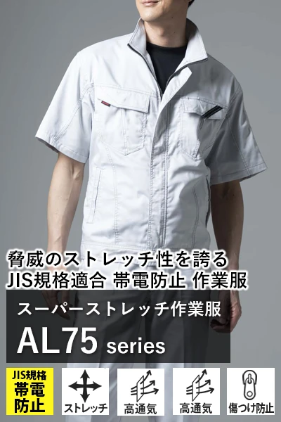 作業着 al752