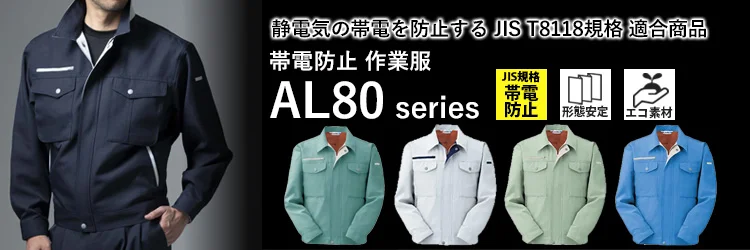 オールシーズン 秋冬 作業服 作業着 ALBIC al150-mrj