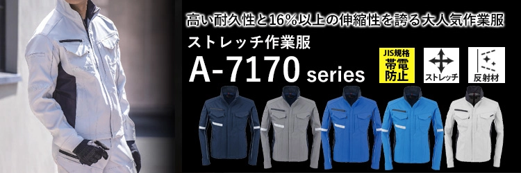 オールシーズン 秋冬 作業服 作業着 eba126