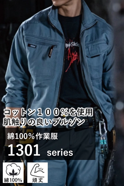 作業着 1301-bat