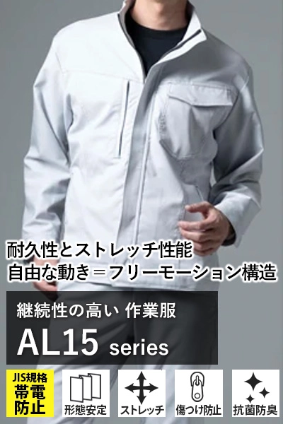 ストレッチ作業着 al150-mrj