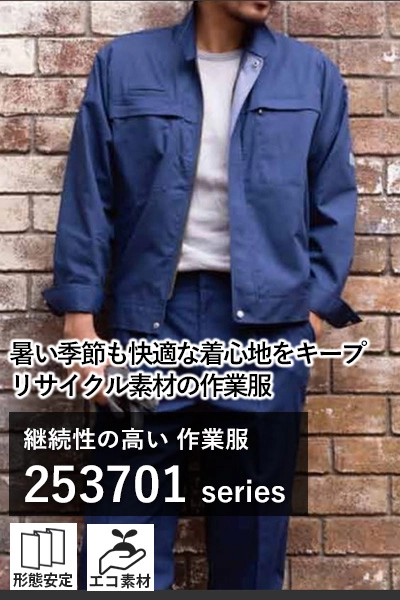 作業着 253701-kro