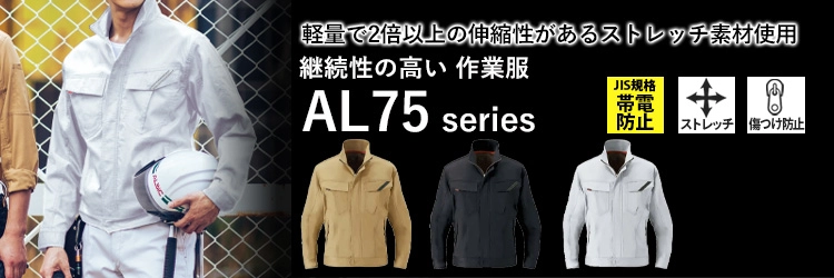 かっこいい 作業服 作業着 al750