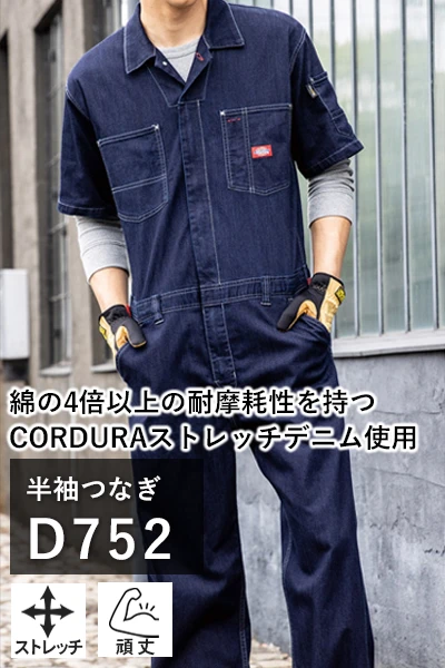 涼しい 春夏  春夏 つなぎ 作業服 d752-coc
