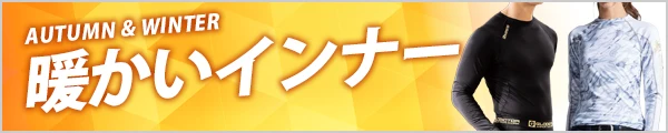 秋冬 暖かい コンプレッション インナー