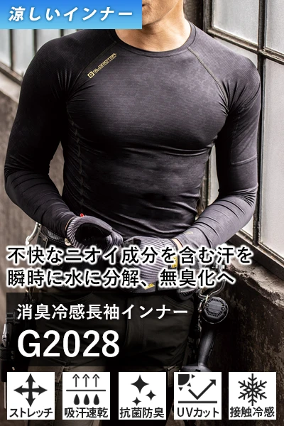 涼しい コンプレッション インナー コーコス g2028