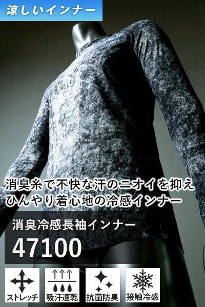 涼しい コンプレッション インナー クロダルマ 47100