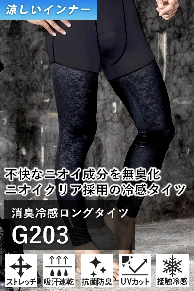 涼しい コンプレッション インナー コーコス g203-coc