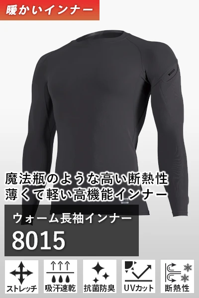 暖かい コンプレッション インナー TSデザイン 8015
