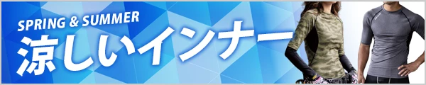 春夏 涼しい コンプレッション インナー